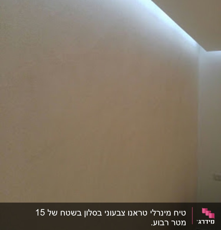 קיר צבוע בלבן עם תאורה עליונה